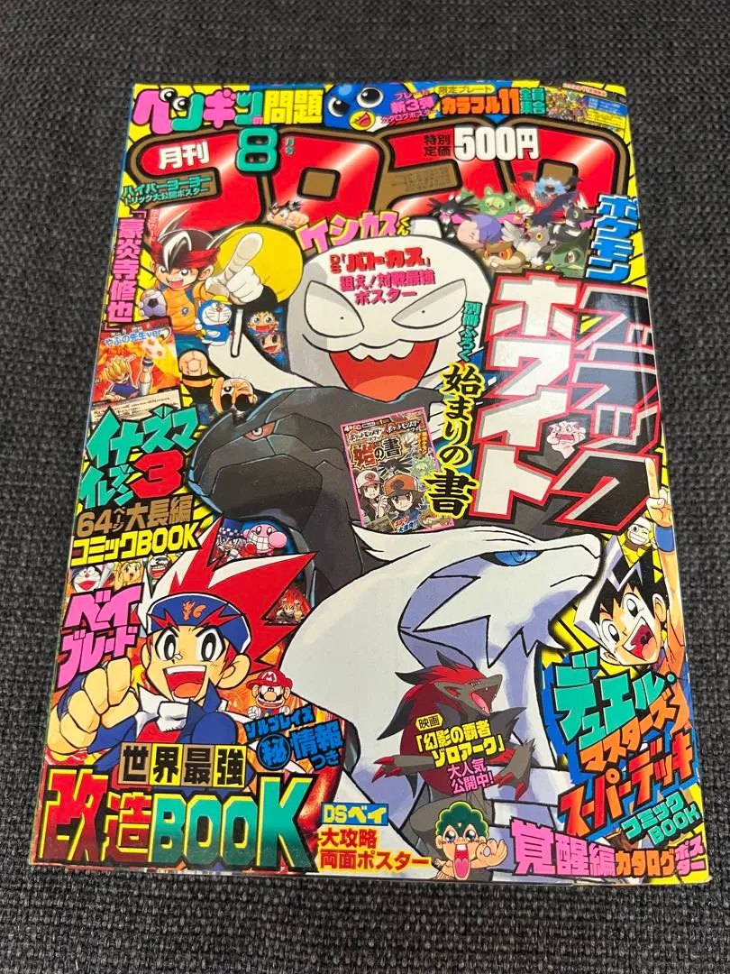 2025年最新】コロコロコミック2010年7月の人気アイテム - メルカリ