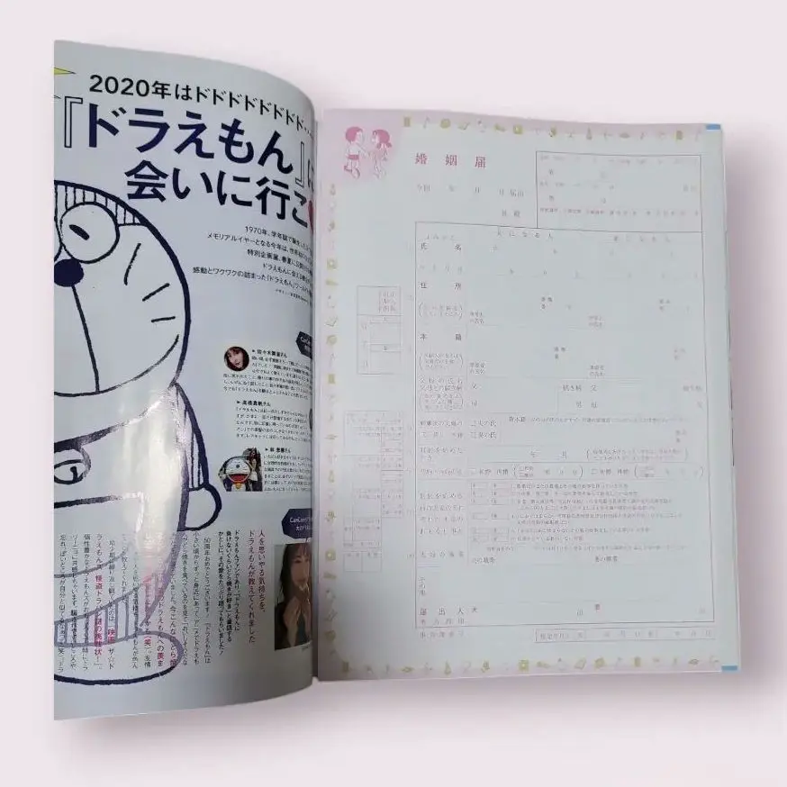CanCam 2020年4月号　別冊エモいドラえもん ✤ のび太&しずかの婚姻届 CanCam 2020年4月号 別冊エモいドラえもん ✤ のび太&しずかの