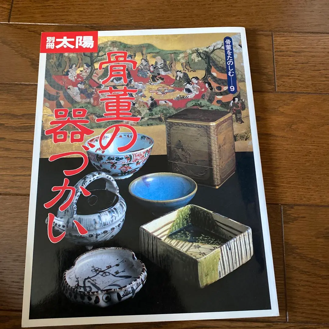 骨董をたのしむ 明治大正のガラス 別冊太陽 Amazon.co.jp: 骨董をたのしむ (2) (別冊太陽) 明治・大正の