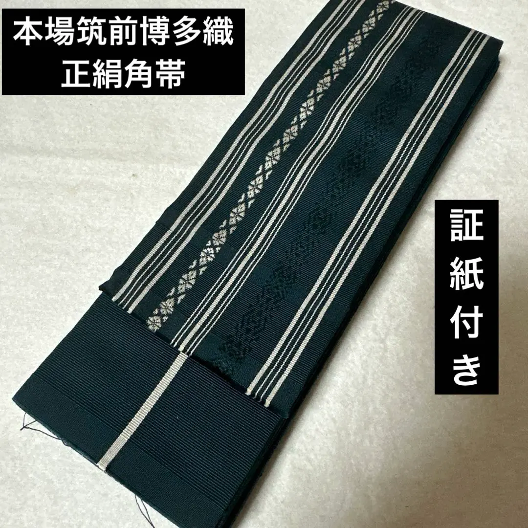 Thumbnail of Authentic Hakata-ori silk obi (square obi), with certification