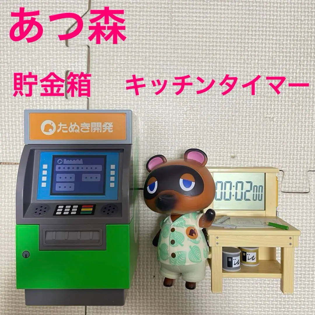 新品未使用⭐︎あつ森⭐︎A賞キッチンタイマーとB賞貯金箱