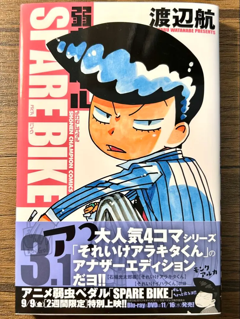 弱虫ペダル 1〜68巻＋スペアバイク8巻＋放課後ペダル8巻の合計74冊セット Amazon.co.jp: 弱虫ペダル SPARE BIKE 8 (8) (少年チャンピオン