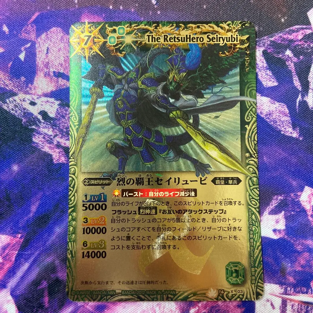 【PSA10】バトルスピリッツ　烈の覇王セイリュービ　当時もの　貴重品　xレア PSA10】バトルスピリッツ 烈の覇王セイリュービ 当時もの 貴重品