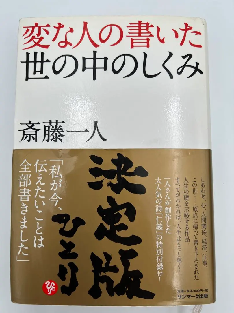 Thumbnail of The World's Mechanisms Written by a Strange Person