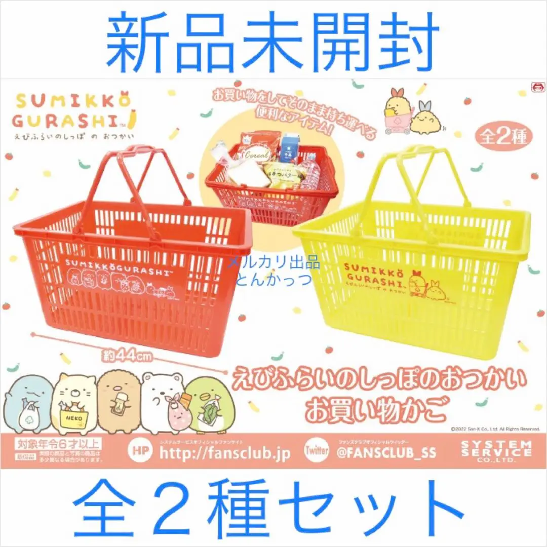 2025年最新】えびふらいのしっぽ かごの人気アイテム - メルカリ