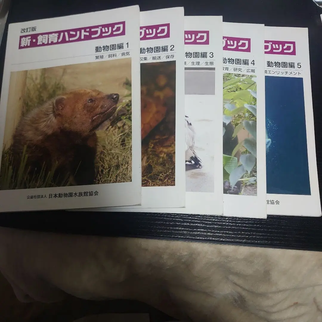 2025年最新】新 飼育ハンドブックの人気アイテム - メルカリ