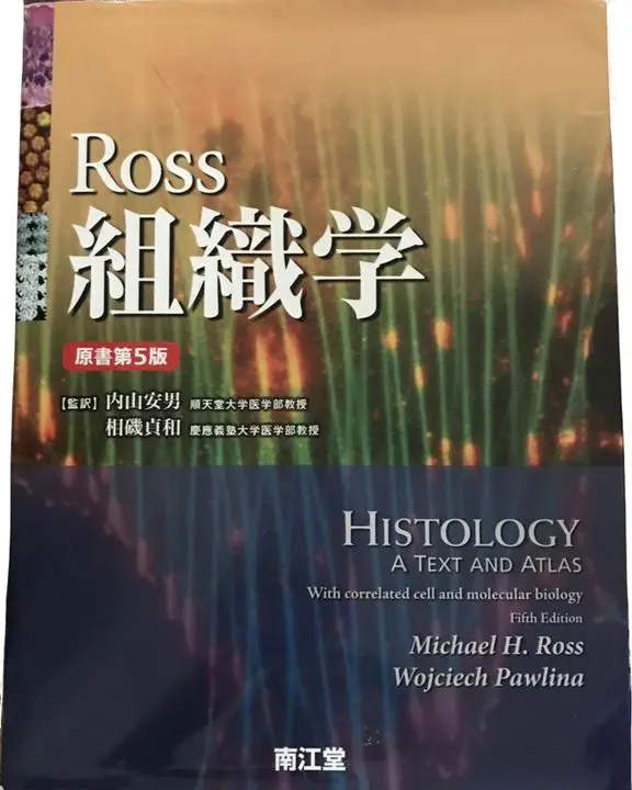 2025年最新】ross組織学の人気アイテム - メルカリ