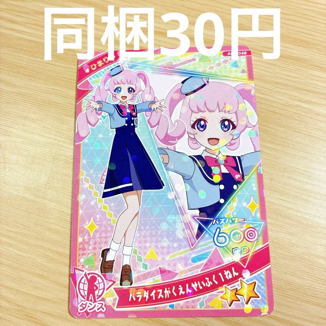 Thumbnail of Himitsu no Ai Pri Ai Pri Paradise Gakuen Seifuku 1st Year Himari