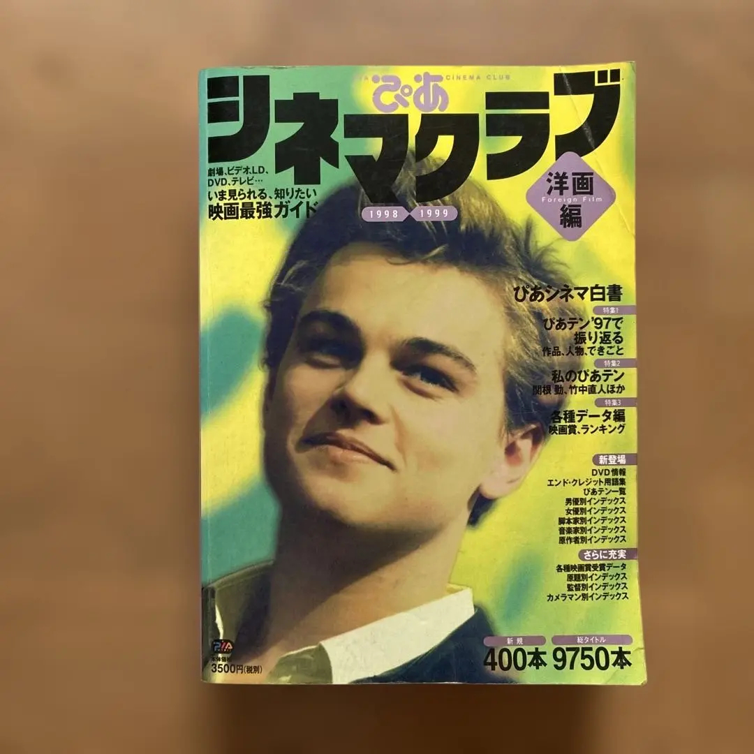ぴあシネマクラブ : 外国映画+日本映画 2008年最新統合版 ぴあシネマクラブ : 外国映画+日本映画 2008年最新統合版
