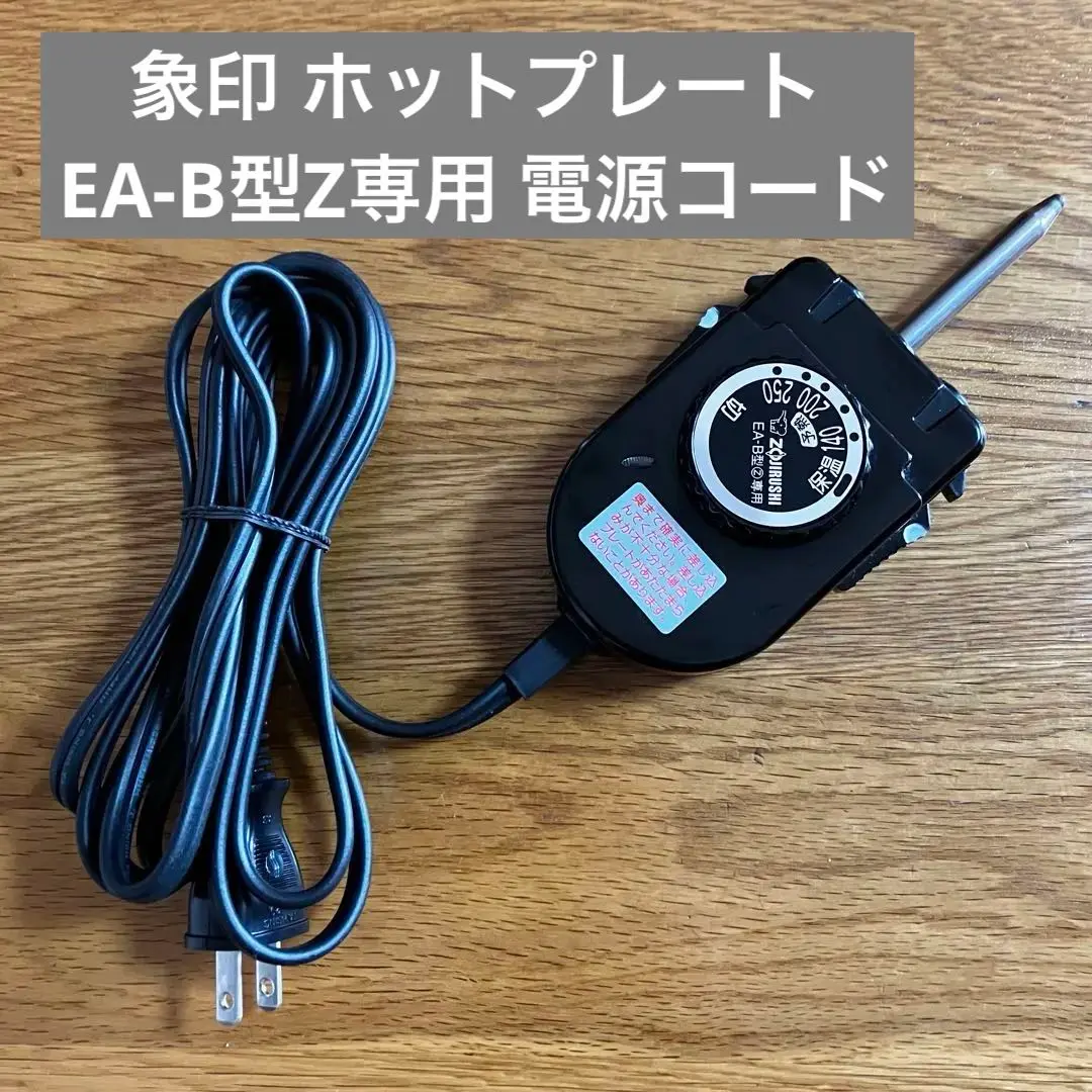 象印 ホットプレート 電源コード・カバー付き bg808804a-00.jpg