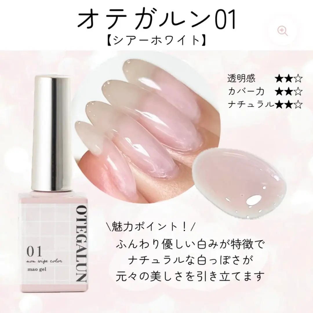 マオジェル　maogel セット(オテガルン・ペリコ・ノンワイコ・シットリン) マオジェル maogel セット(オテガルン・ペリコ・ノンワイコ