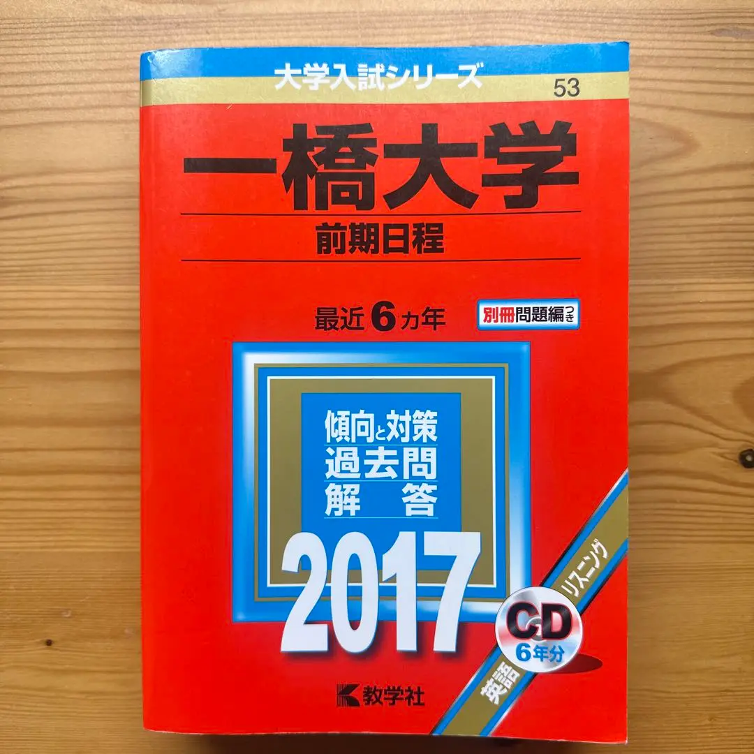 2025年最新】一橋大学黄本の人気アイテム - メルカリ