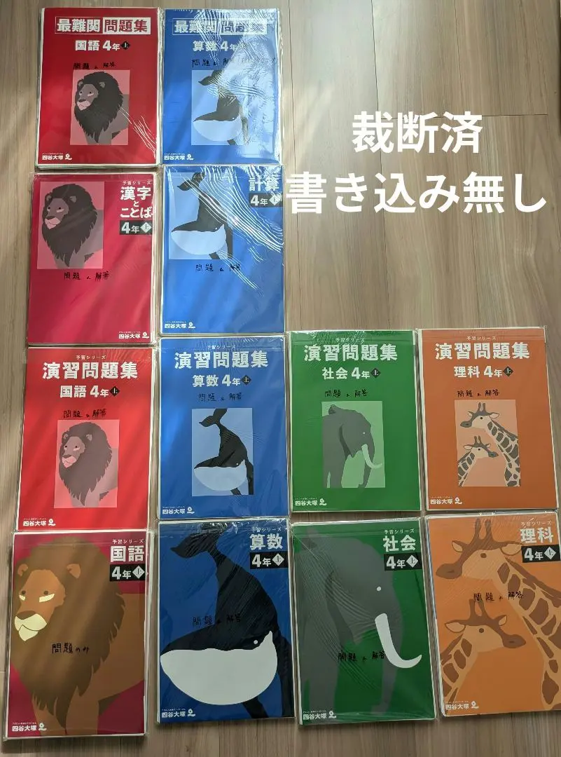 【予習シリーズ】4年生 計算＆演習問題集＆週テスト問題集 上下巻セット 算国理社 予習シリーズ】4年生 計算＆演習問題集＆週テスト問題集 上下巻