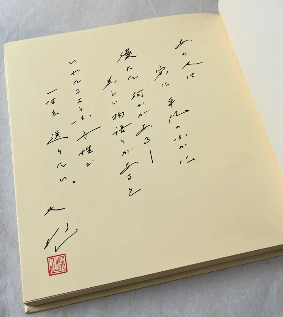 池田大作 直筆の書 池田大作 直筆の書 - メルカリ
