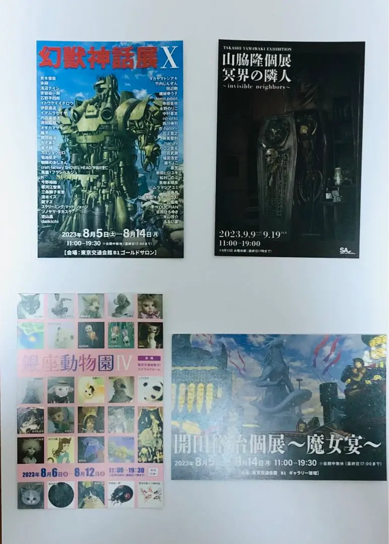 幻獣神話展図録1〜8全巻セット 幻獣神話展図録1〜8全巻セット