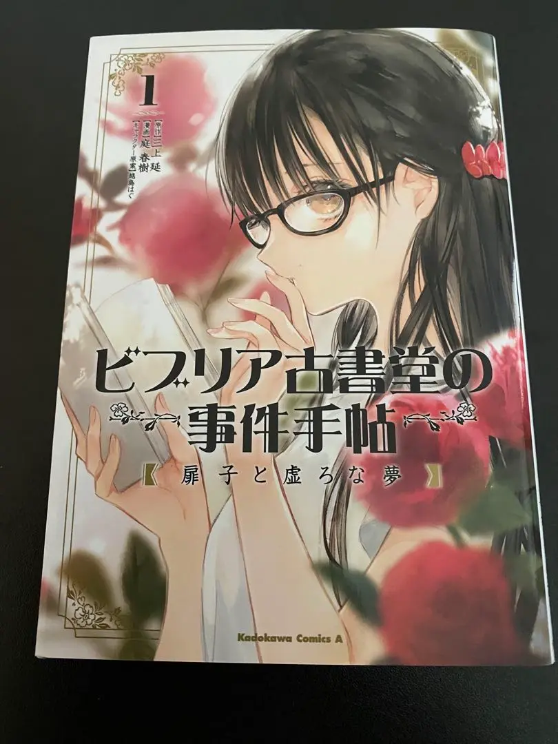 2025年最新】ビブリア古書堂の事件手帖 扉子と虚ろな夢~の人気