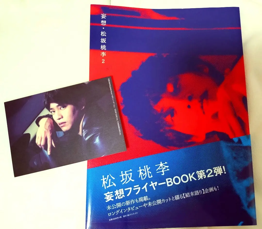 松坂桃李　チェキサイン入り プレゼント】『娼年』松坂桃李サイン入りチェキを2名様