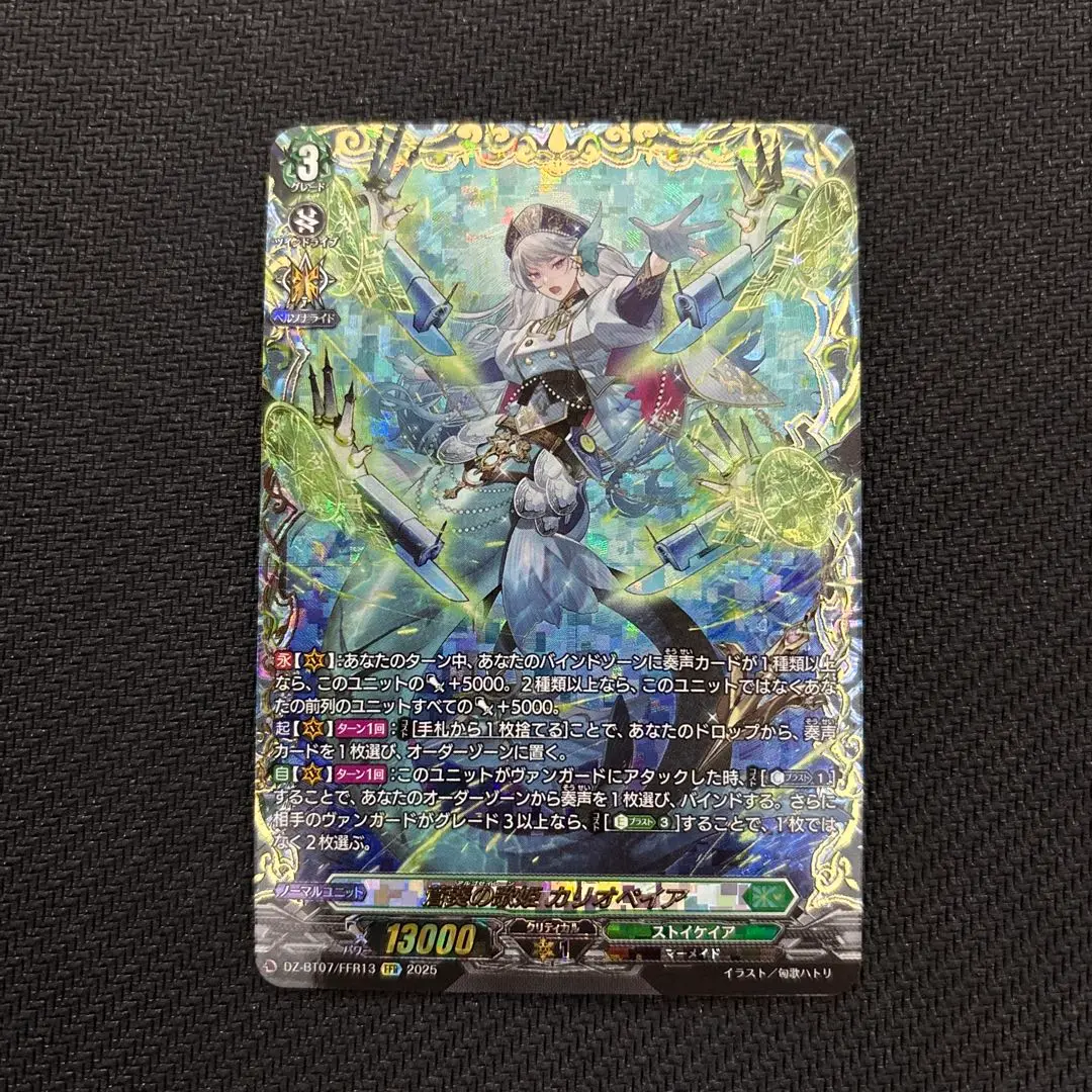 ヴァンガード FFR 蒼奏の歌姫 カリオペイア カードファイト！ van1506 蒼奏の歌姫カリオペイア【FFR】{DZ-BT07/FFR13}《ストイケイア