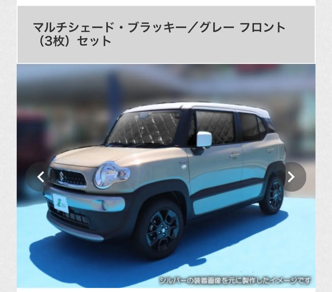 Atomさま専用 クロスビー　マルチシェード　フロント用 スズキ クロスビー サンシェード 車 サイド フロント 運転席