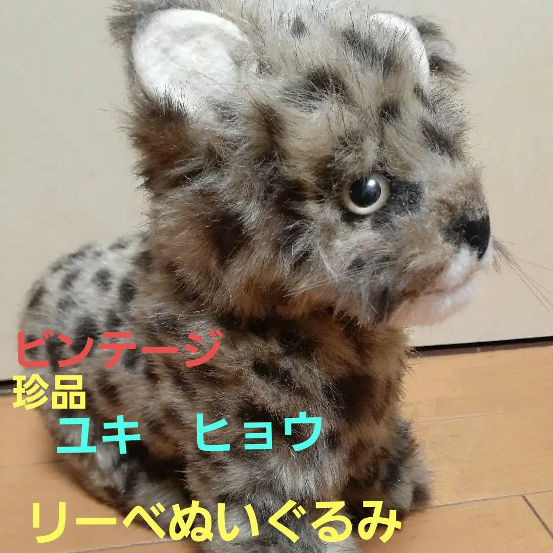 リーベ ぬいぐるみ 2025年最新】リーベ社 ぬいぐるみの人気アイテム - メルカリ