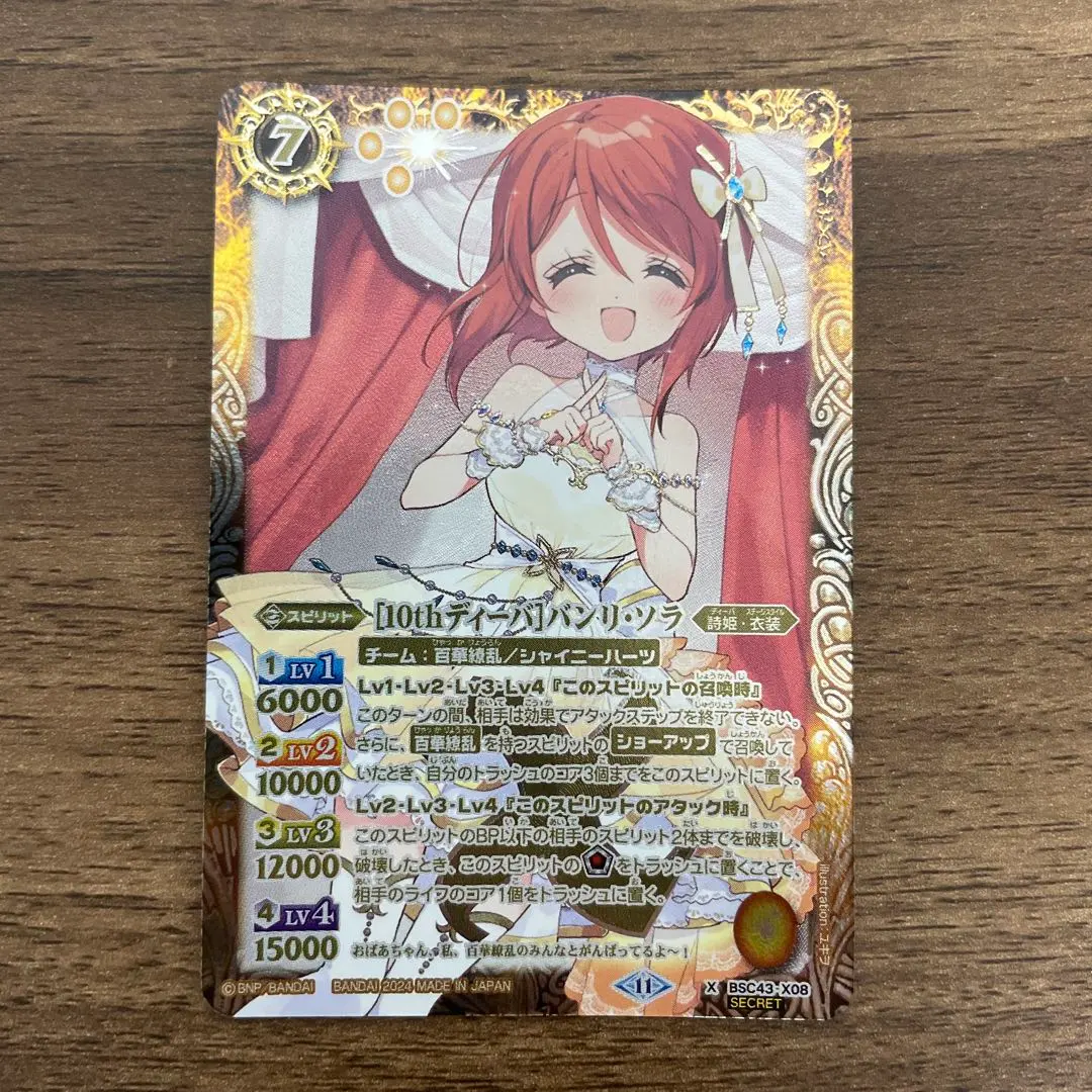 Thumbnail of [10th Diva] Banri Sora Secret 3 cards Battle Spirits