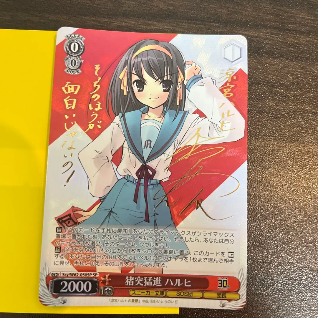 ヴァイス　角川スニーカー文庫　猪突猛進　ハルヒ カードリスト ｜ ヴァイスシュヴァルツ｜Weiβ Schwarz