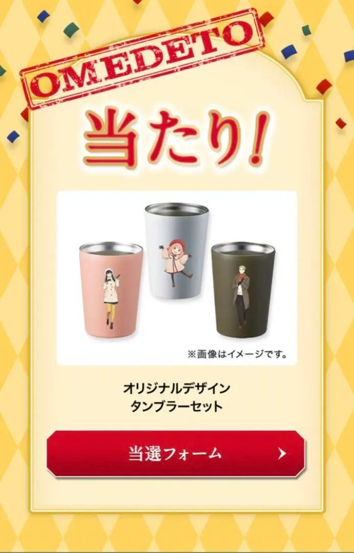 綾鷹　スパイファミリー　タンブラー　3種セット　非売品　未開封 綾鷹 スパイファミリー タンブラー 3種セット 非売品 未開封