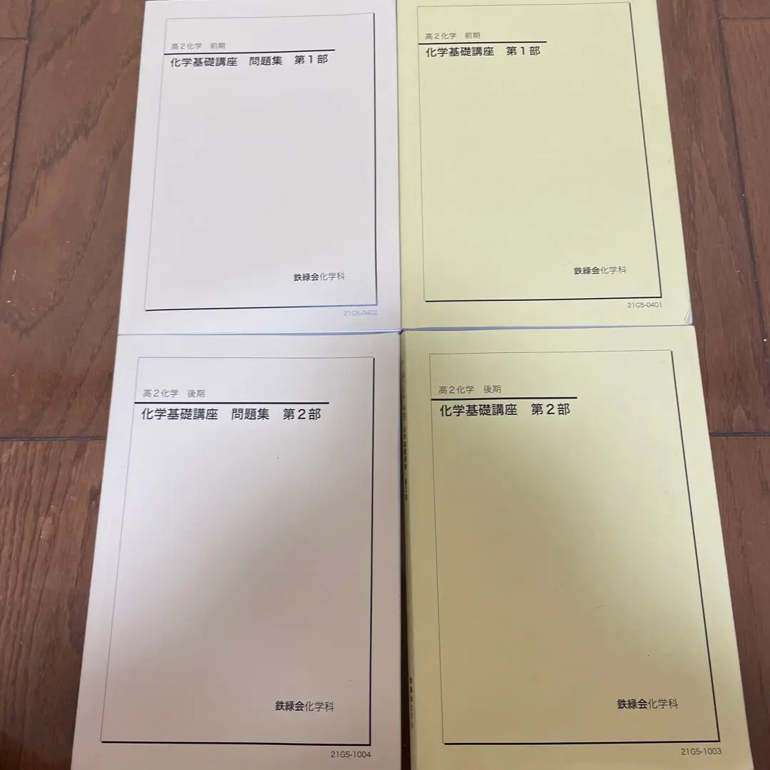 高2化学　前期　化学基礎講座第1部　後期　化学基礎講座第２部 高2化学 前期 化学基礎講座 第一部、問題集オンライン
