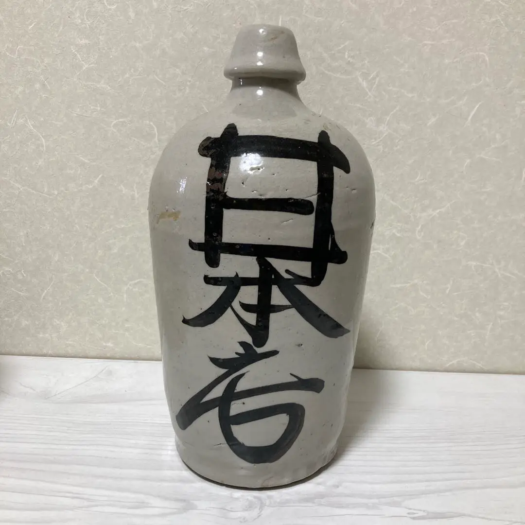 高田徳利 黄瀬戸徳利 瓶 酒徳利 酒器 花器