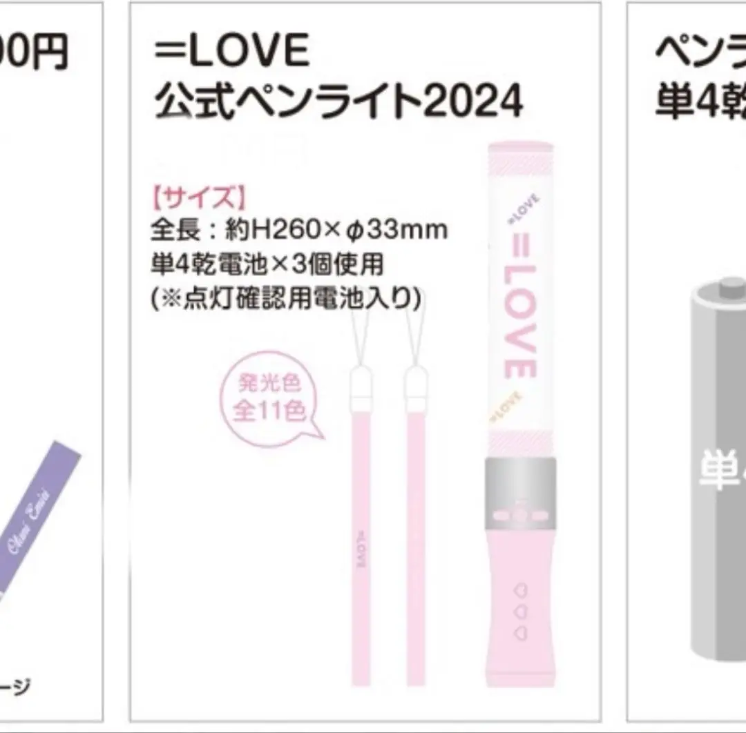 イコラブペンライト =LOVE 佐々木舞香 即日発送可能 Amazon.co.jp: =LOVE イコラブ ペンライト 佐々木舞香 ペン
