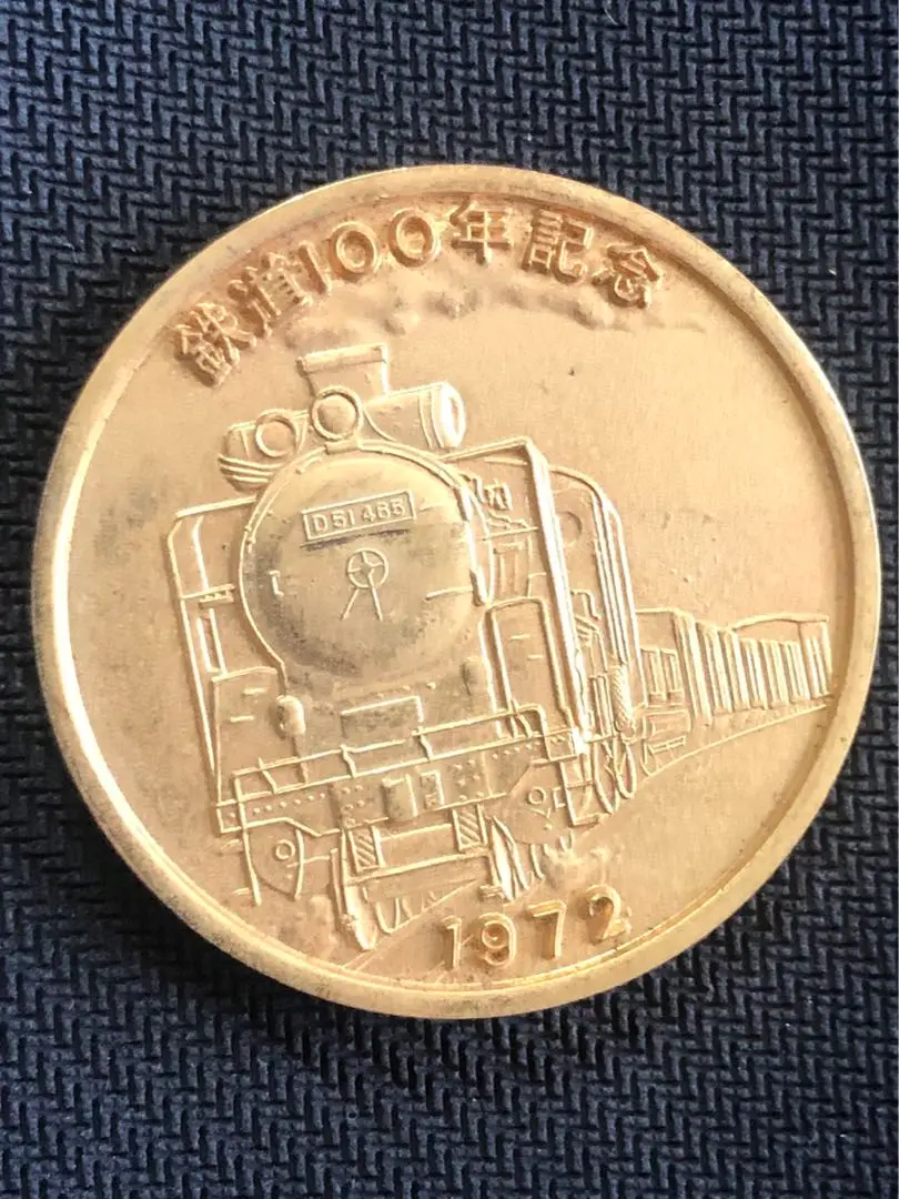 ■希少■鉄道百年記念 1972 鷹取機関区プレート 鉄道百年記念 1972 鷹取機関区プレート｜Yahoo!フリマ（旧PayPay