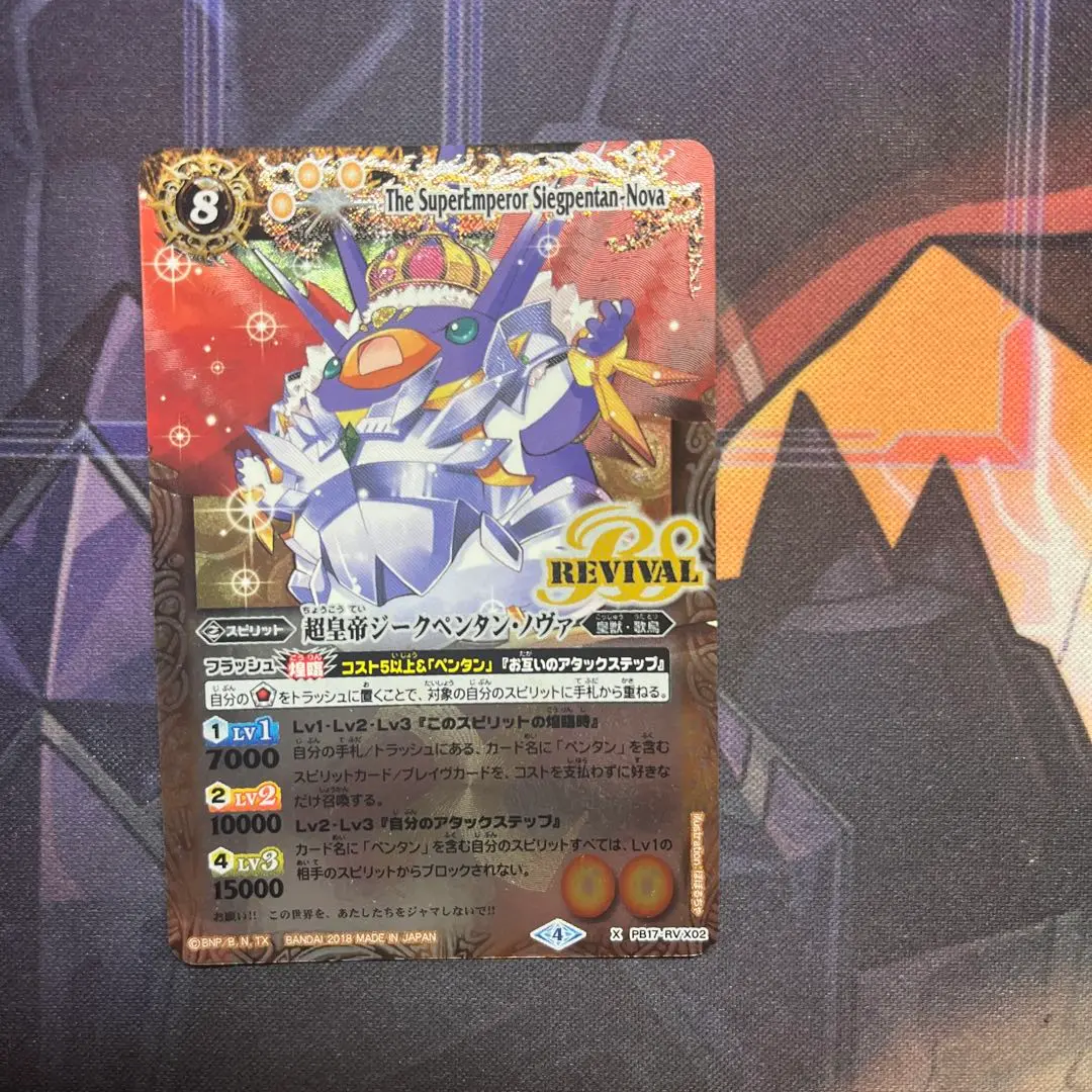 超皇帝ジークペンタン・ノヴァ リバイバル PB17-RV X02 バトスピ プレミアムペンタンBOX】PB17-RV X02 超皇帝ジークペンタン