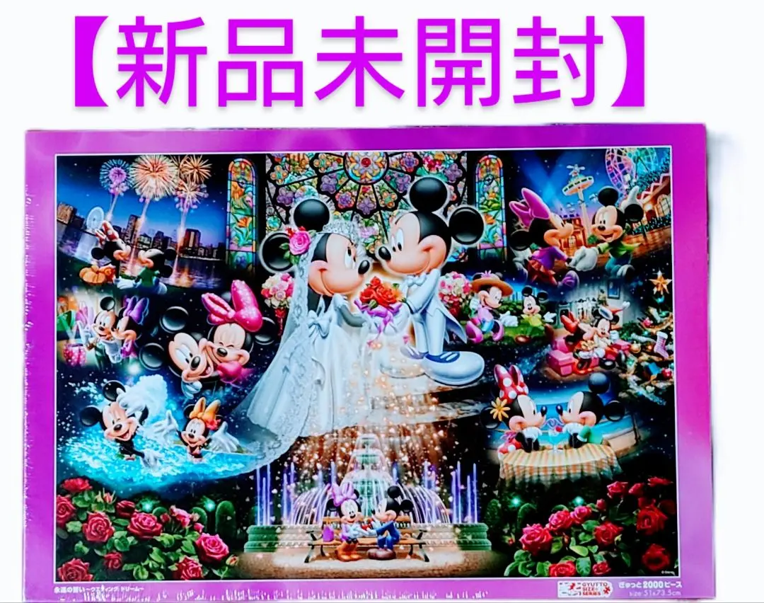 廃盤‼️新品‼️未開封‼️　ディズニー　パズル　ウエディング　2000ピース 廃盤‼️新品‼️未開封‼️ ディズニー パズル ウエディング 2000