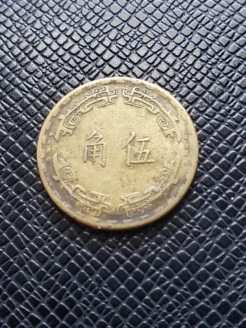3911【台湾銀貨・珍品】中華民国38年　台湾省　伍角　銀貨　古銭　エラーコイン 1949年 中華民国38年 台湾省五角銀貨 孫文 silver720 台湾銀貨