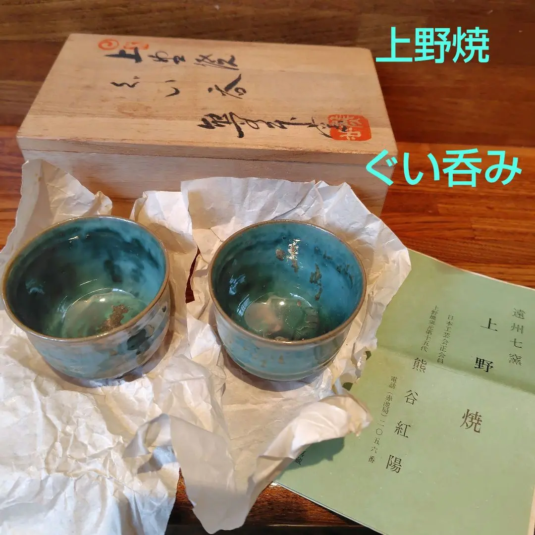 上野焼 十一代渡高久造 久兵衛 鉄釉鉢 1客（満点の 上野焼 鉄