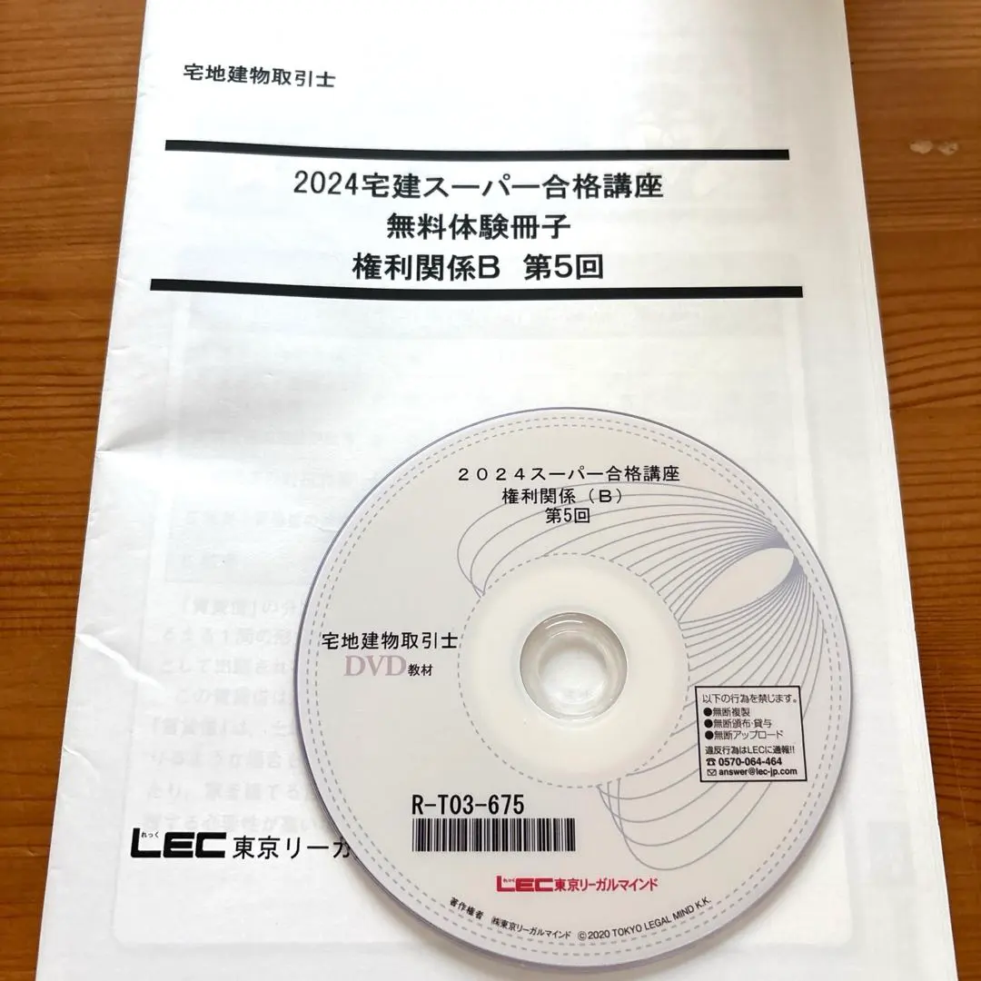 【合格教材】スーパー合格講座 超重要　　　　(オリジナル問題集) 非売品 合格教材】スーパー合格講座 超重要(オリジナル問題集) 非売品