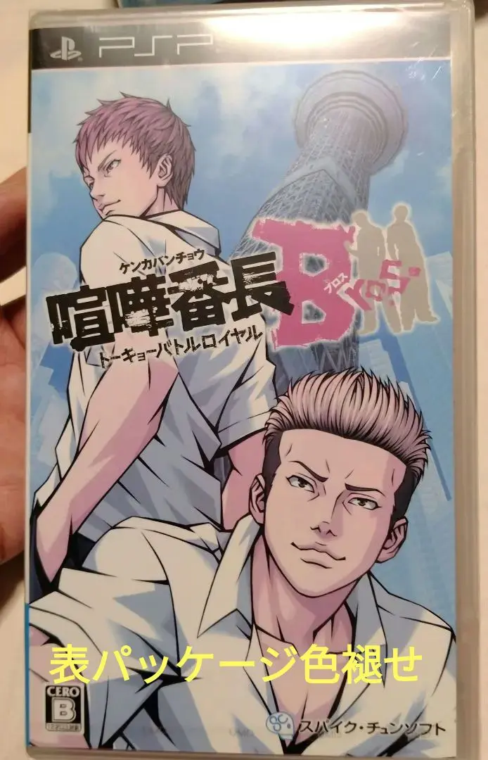喧嘩番長 Bros. トーキョーバトルロイヤル - PSP Amazon | 喧嘩番長 Bros. トーキョーバトルロイヤル - PSP