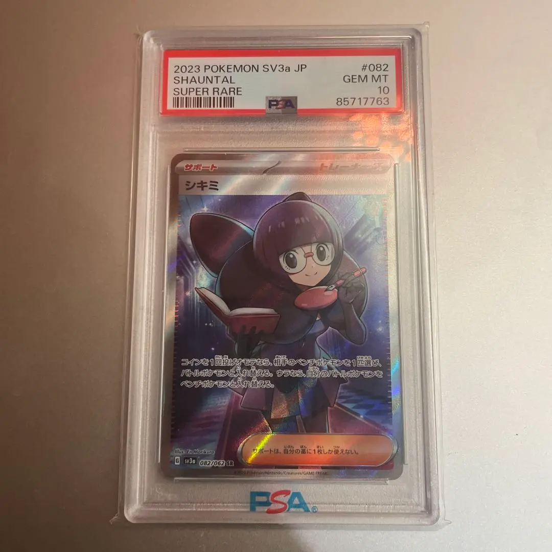 2025年最新】psa10 しきみの人気アイテム - メルカリ