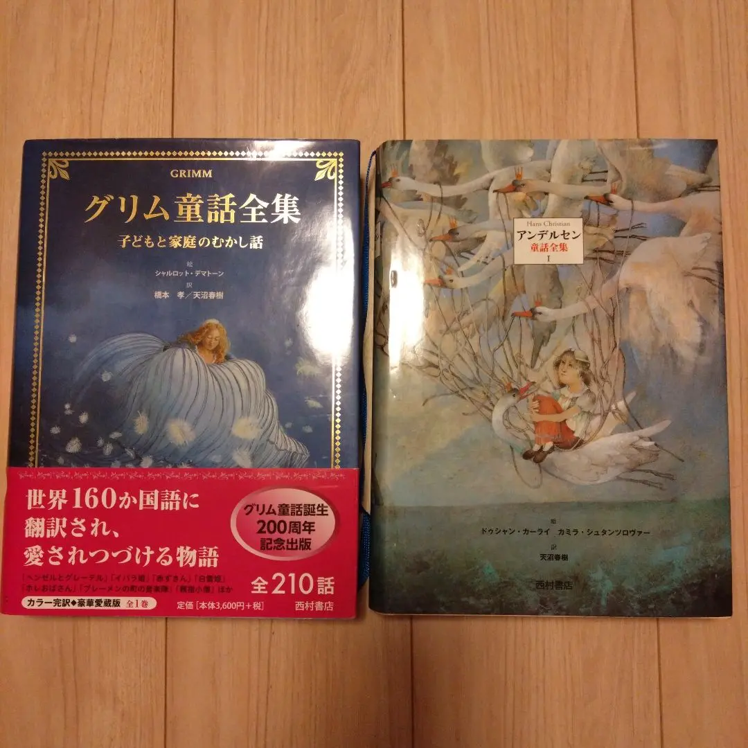 値下げしました！グリム童話全集2  河出書房　初版 Amazon.co.jp: グリム童話全集: 子どもと家庭のむかし話