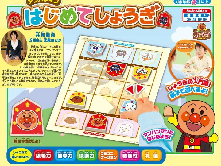 麵包超人 　第一次玩將棋 的縮圖