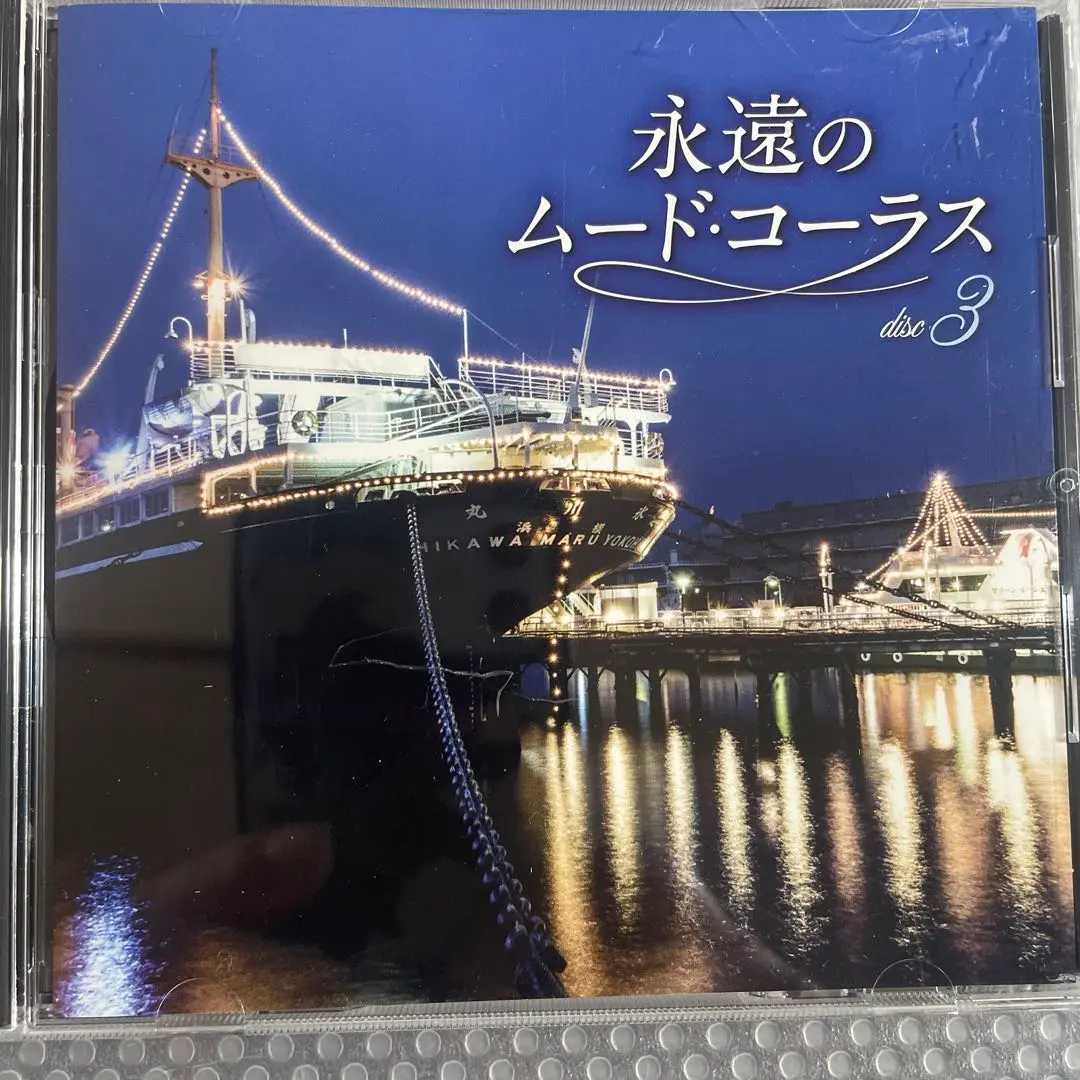 CD 青春の歌風景 永遠のムード・コーラス