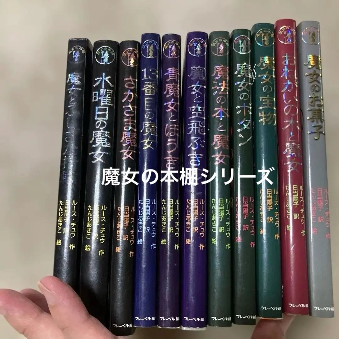魔女の本棚 シリーズ 24巻セット Yahoo!オークション - 【魔女の本棚シリーズ 1－24巻】ルース