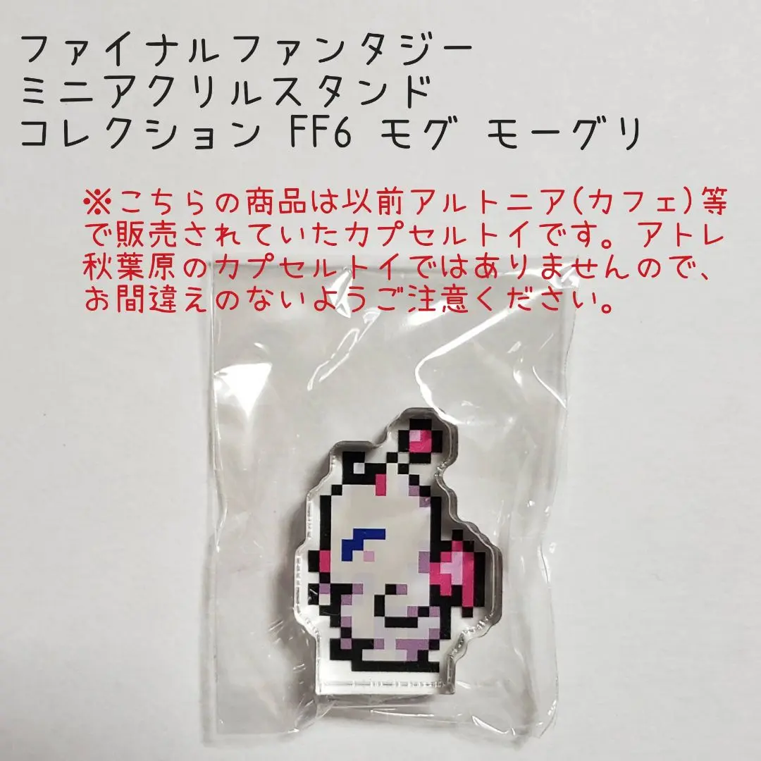 FF ミニアクリルスタンドコレクション全35種 FF ミニアクリルスタンドコレクション全35種 SQUARE ENIX