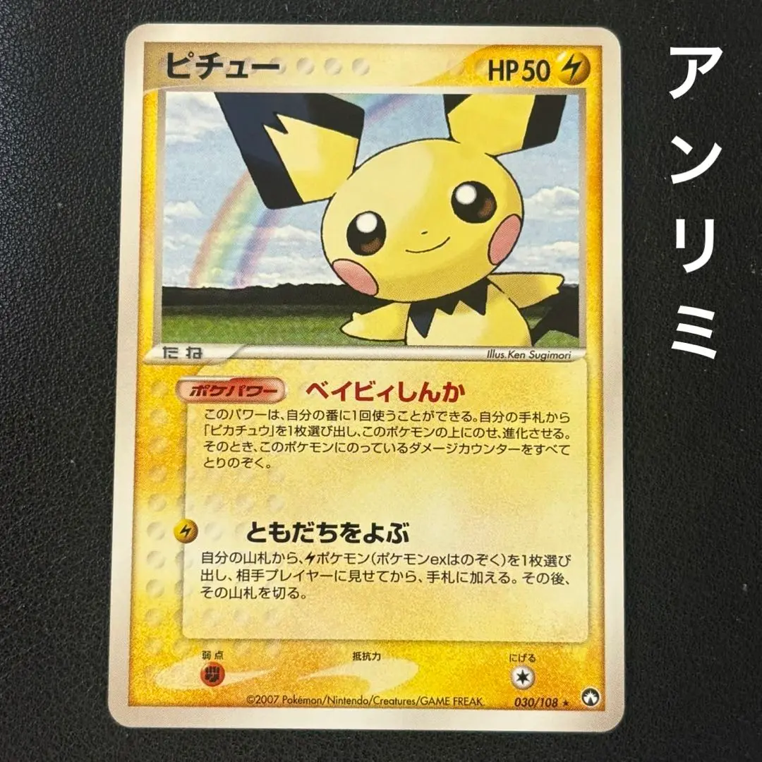 ピチュー eカード アンリミ PSA 2025年最新】ピチュー アンリミの人気アイテム - メルカリ