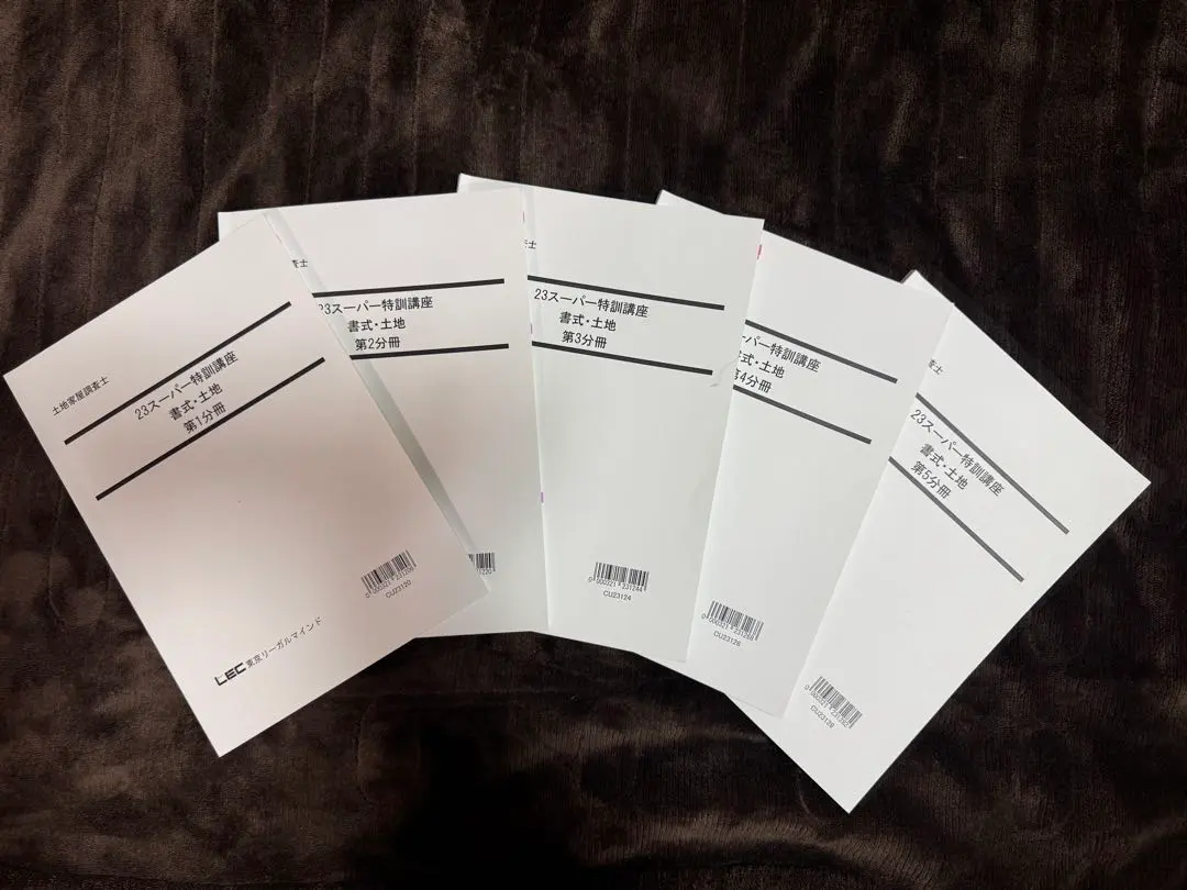 2025年最新】土地家屋調査士 スーパー特訓講座の人気アイテム