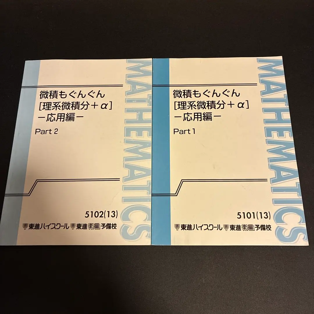 2025年最新】微積もぐんぐんの人気アイテム - メルカリ