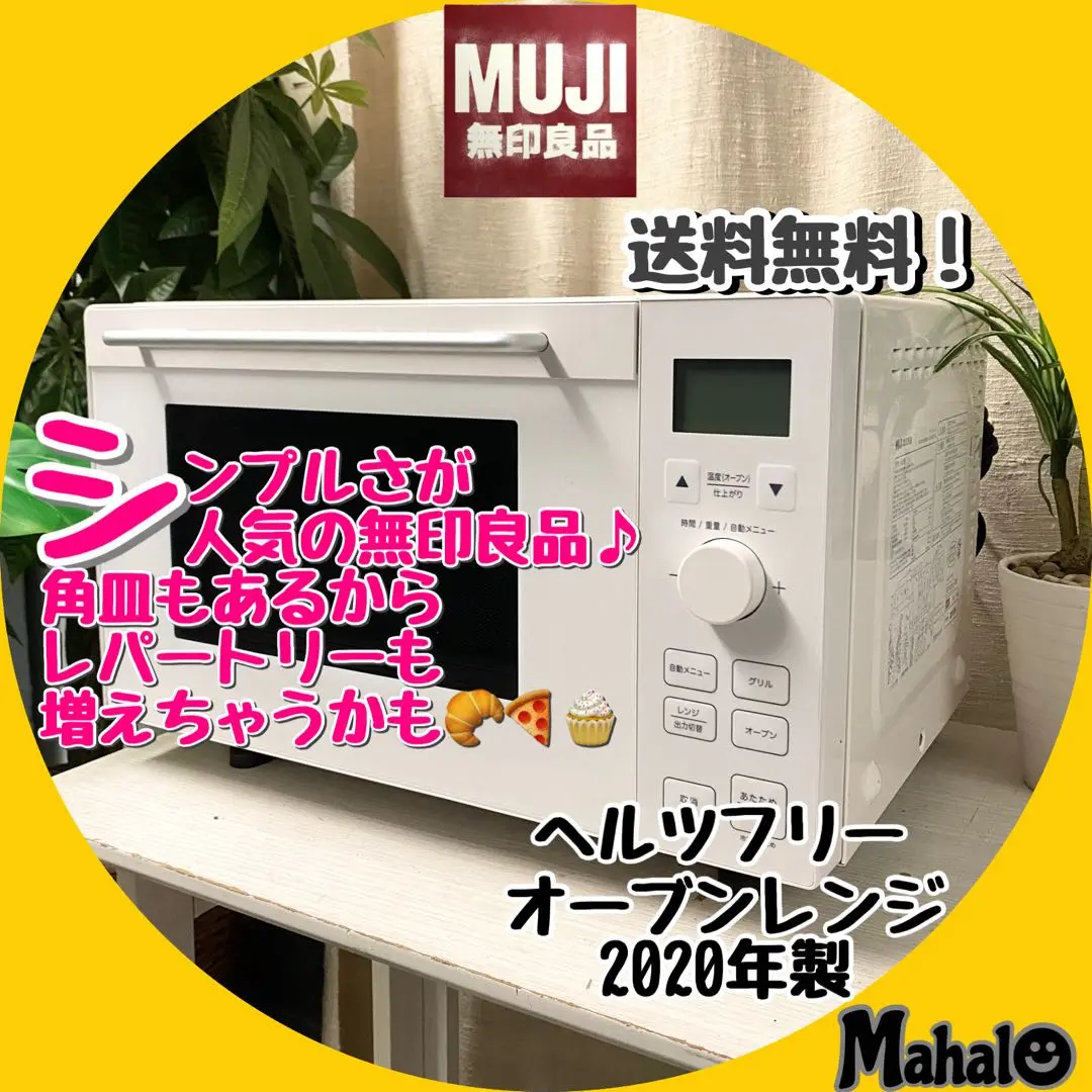 電子レンジ（無印良品） MUJI (無印良品) - 無印良品電子オーブンレンジの通販 by NIK's