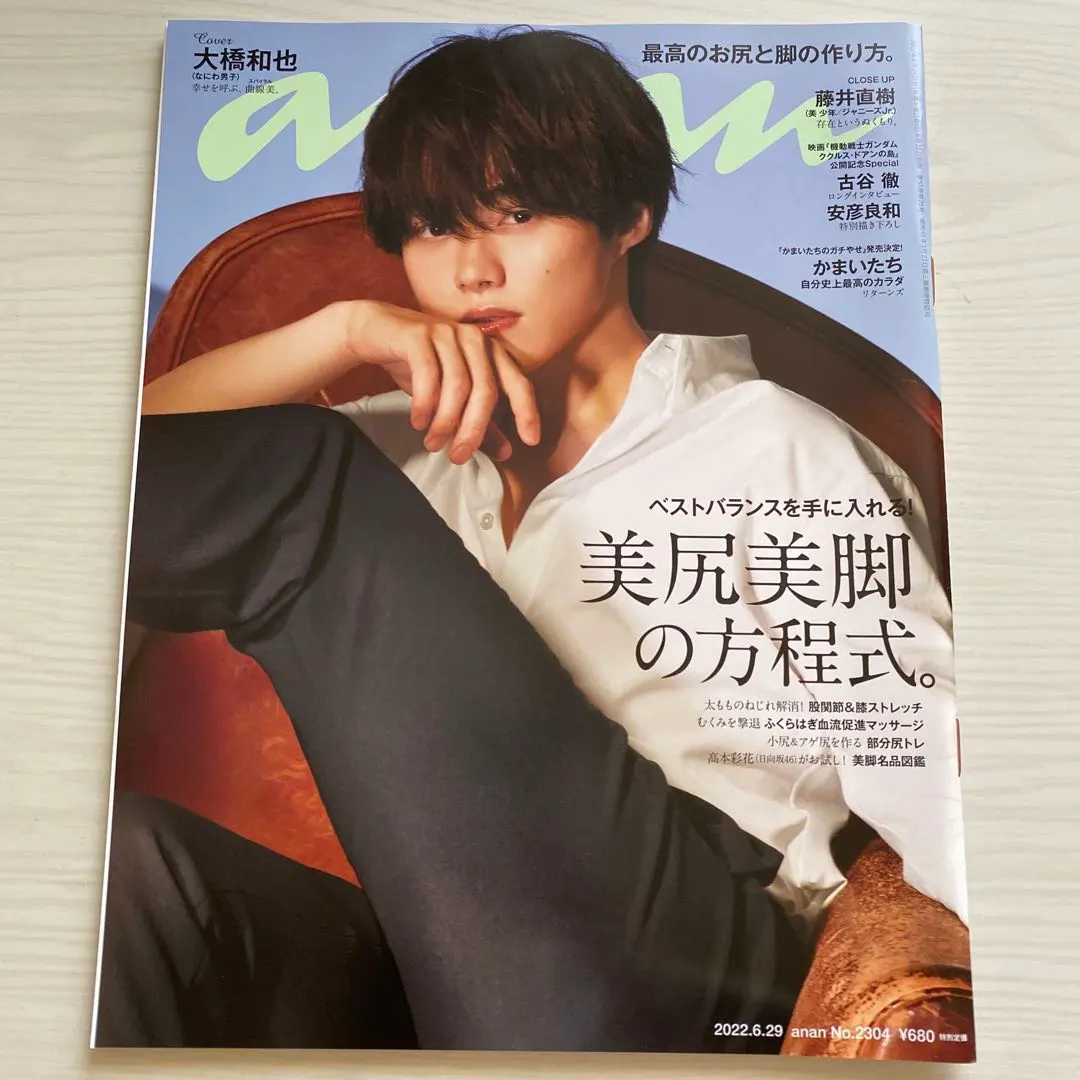 Thumbnail of anan June 29, 2022 Issue No. 2304 Kazuya Ohashi