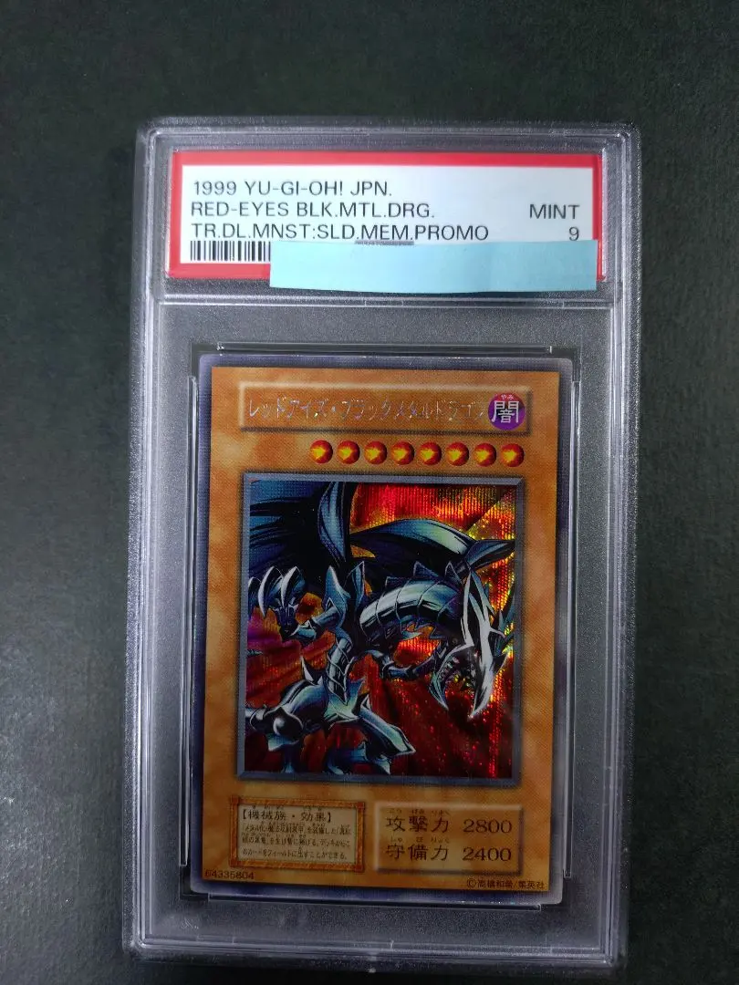 2025年最新】ブラックメタルドラゴン psaの人気アイテム - メルカリ