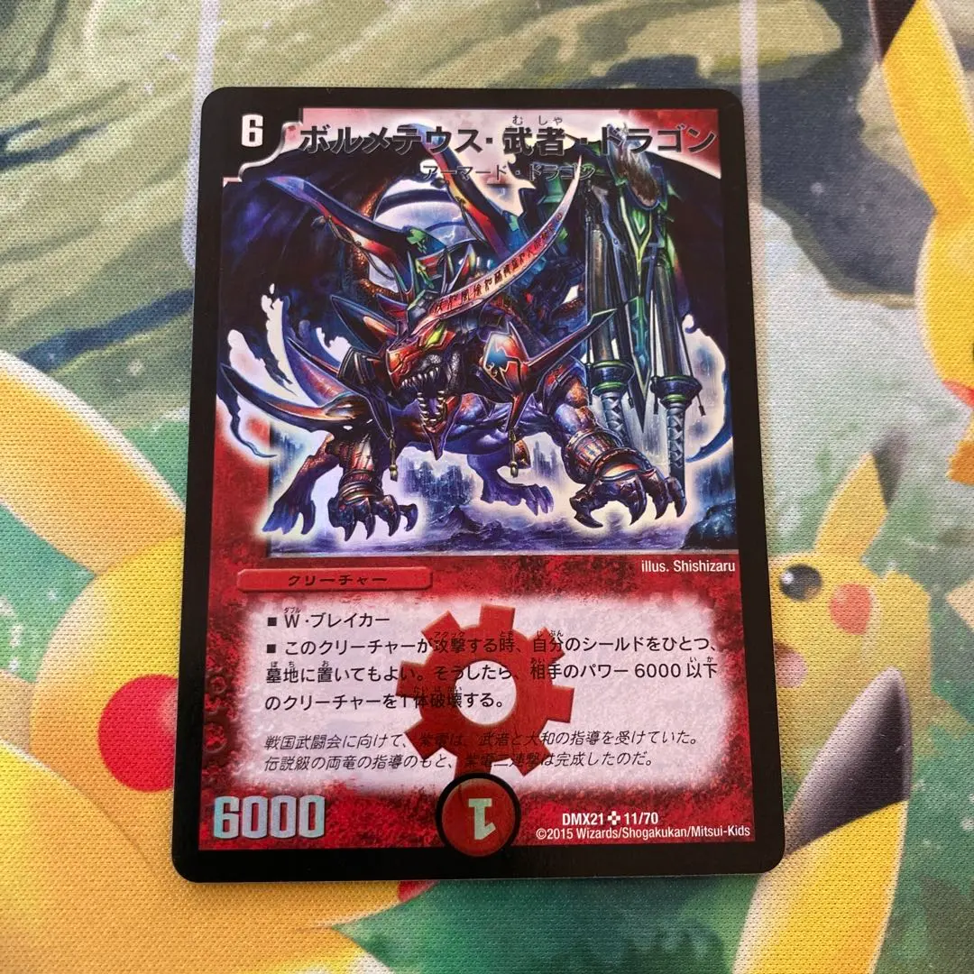 Thumbnail of Bolmeteus Musha Dragon